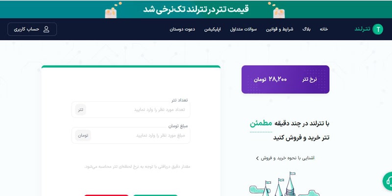 صرافی تترلند